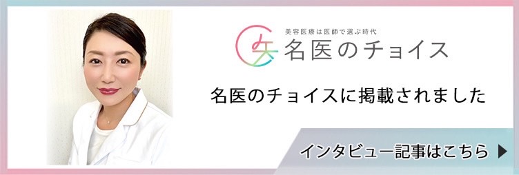 名医のチョイス